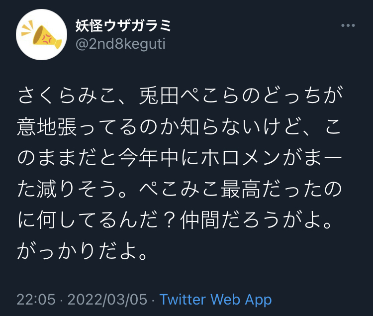 【朗報】ホロライブ兎田ぺこら、不仲説のあるさくらみことの間についに進展！みこがぺこらについて言及\n_2