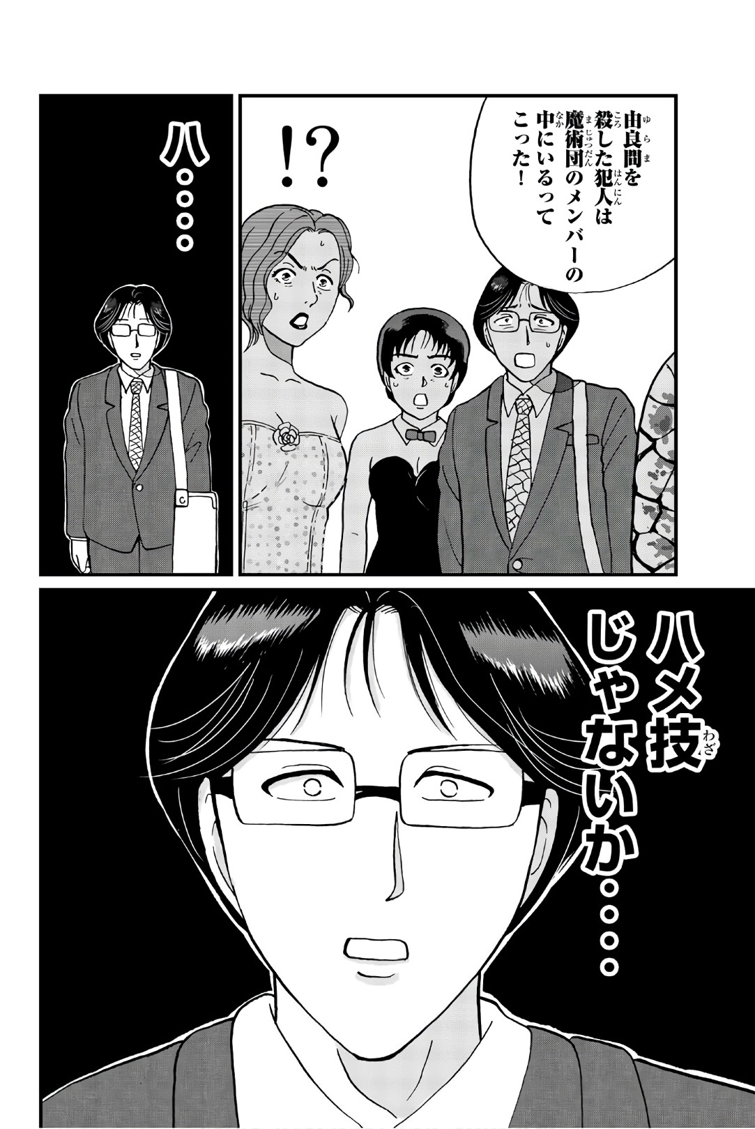 金田一「犯人は凍った池の上にコテージを立てて電熱線を使い氷を溶かしてコテージごと沈めたんだ！」\n_3