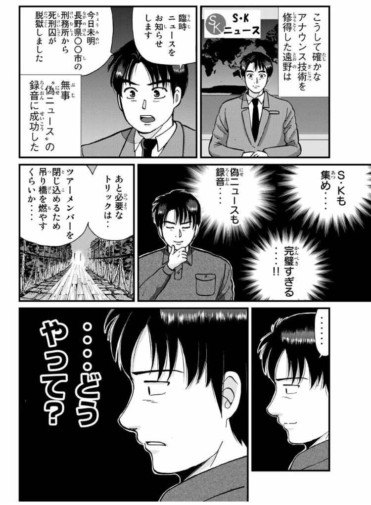 金田一「犯人は凍った池の上にコテージを立てて電熱線を使い氷を溶かしてコテージごと沈めたんだ！」\n_5