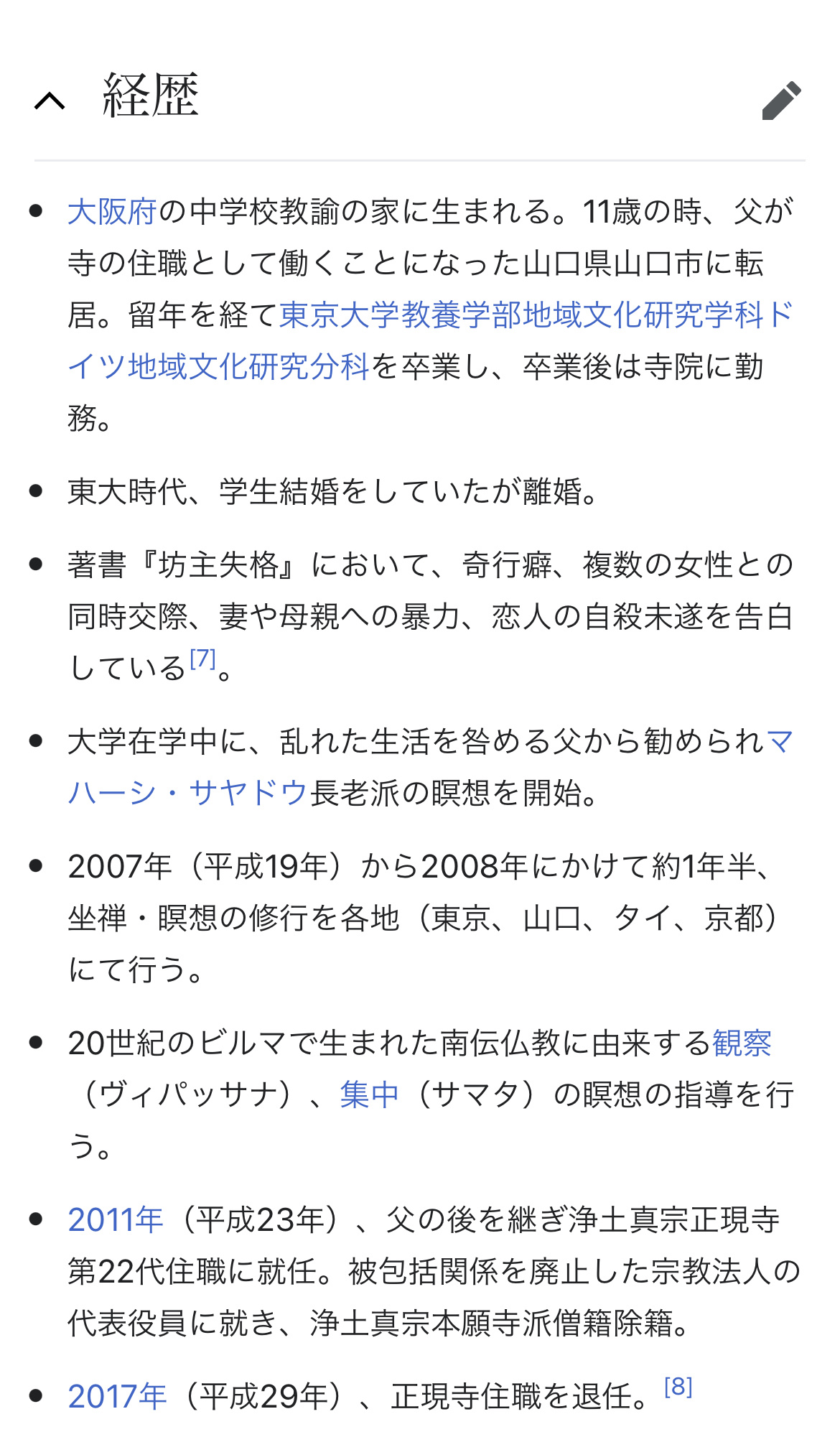 フェミ「女性の性的搾取が多すぎる。どう思いますか？」住職「皺に砂詰まってそう」\n_1