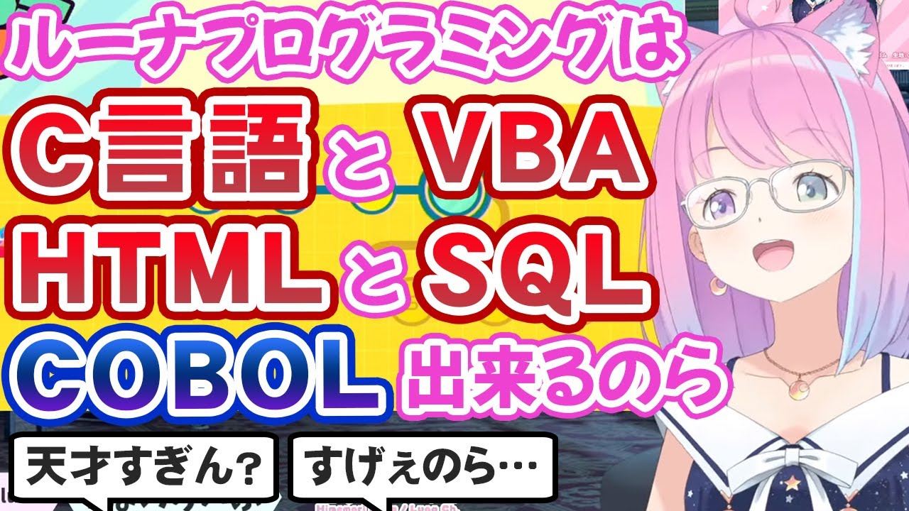 【朗報】人気VTuberさん、めちゃくちゃプログラミング能力が高いことが判明する\n_1