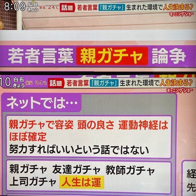 【親ガチャ】最近の十代「人生は遺伝子ガチャ。学力も容姿も遺伝で決まる。努力とか無駄」\n_1