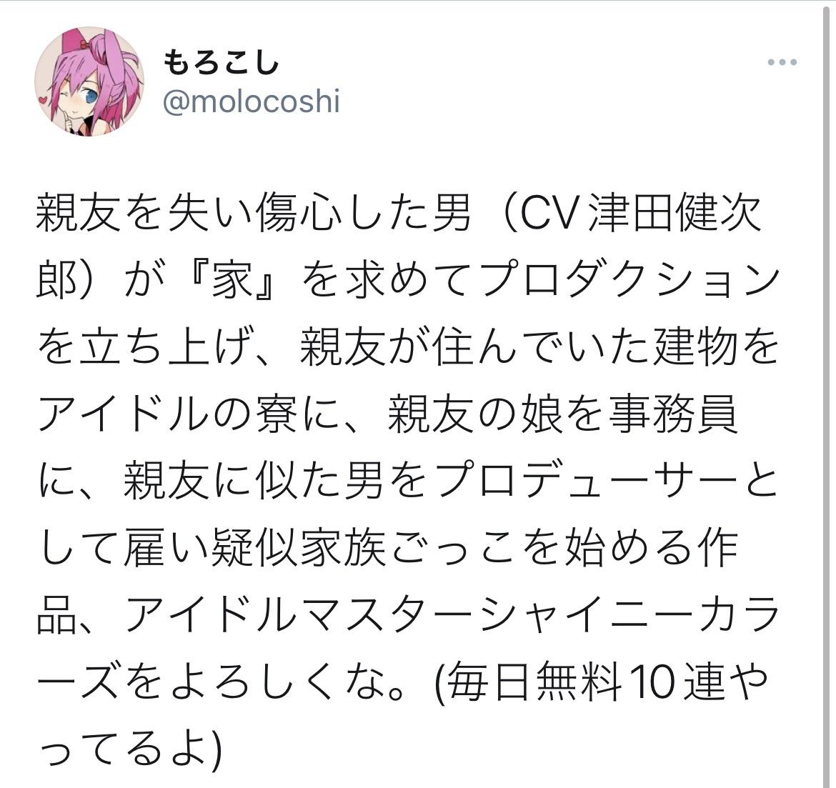 【悲報】シャニマス公式Twitter、お人形遊びを始めフォロワーが減りまくってしまう\n_1