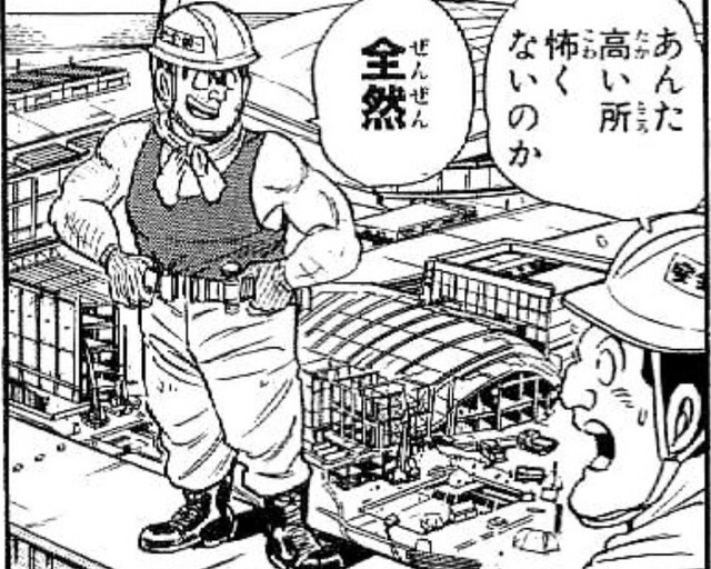 両津勘吉「何ぃ！？この鉄骨を渡り切れば1000万だとぉ！？」\n_1