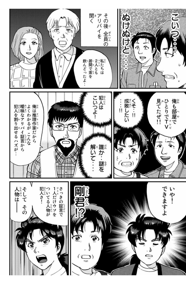 堂本版金田一が神格化されてる理由\n_1