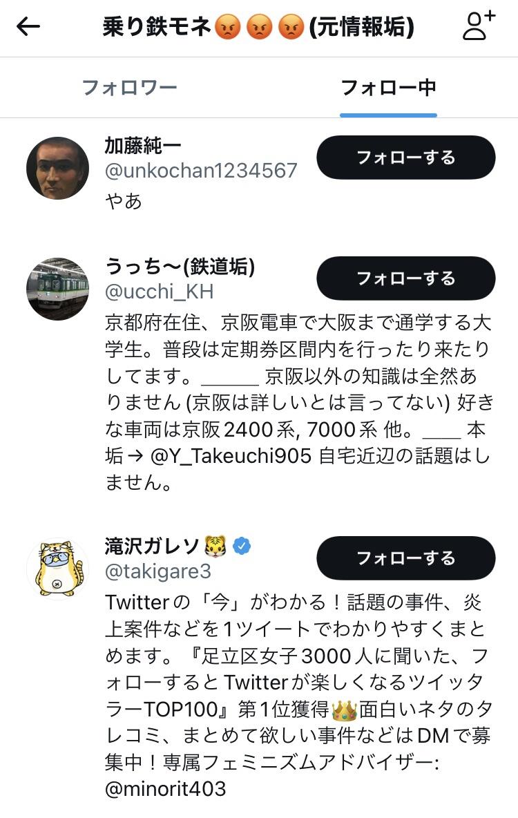 【悲報】爆破予告をした撮り鉄さん…加藤純一信者だった…\n_1