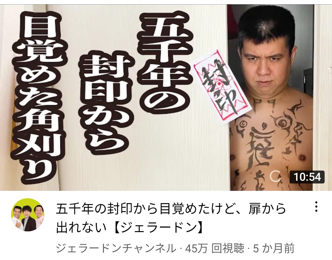 【悲報】ジェラードンさん、2人体制になった途端動画がバズりまくる\n_1
