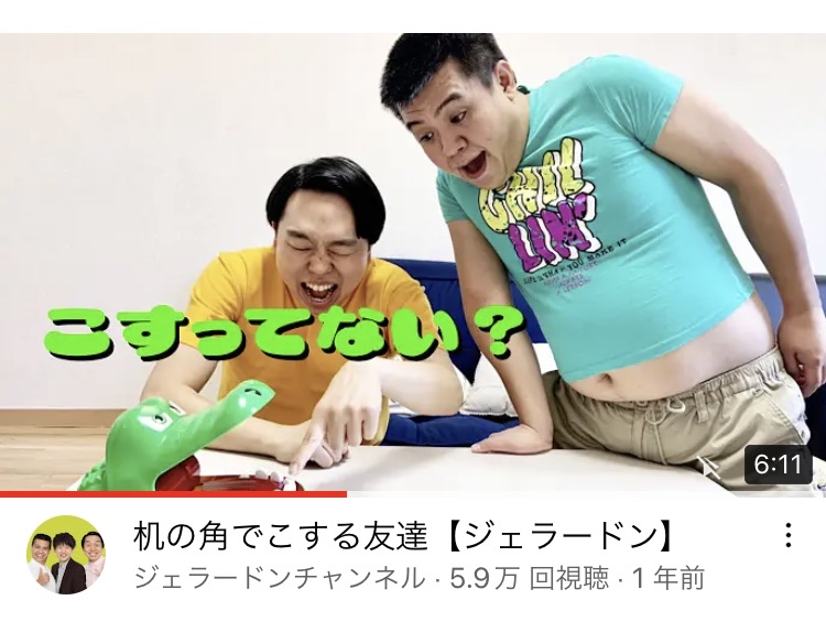 【画像】ジェラードン、またサムネで笑いを取る\n_1