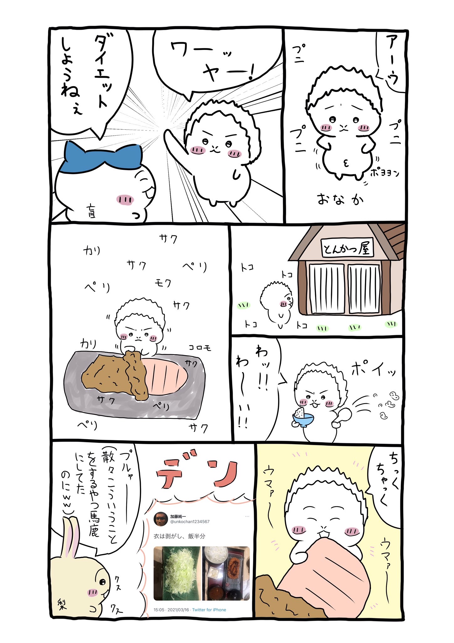 ダイエット中のOL「とんかつの衣ははがし飯半分」\n_1