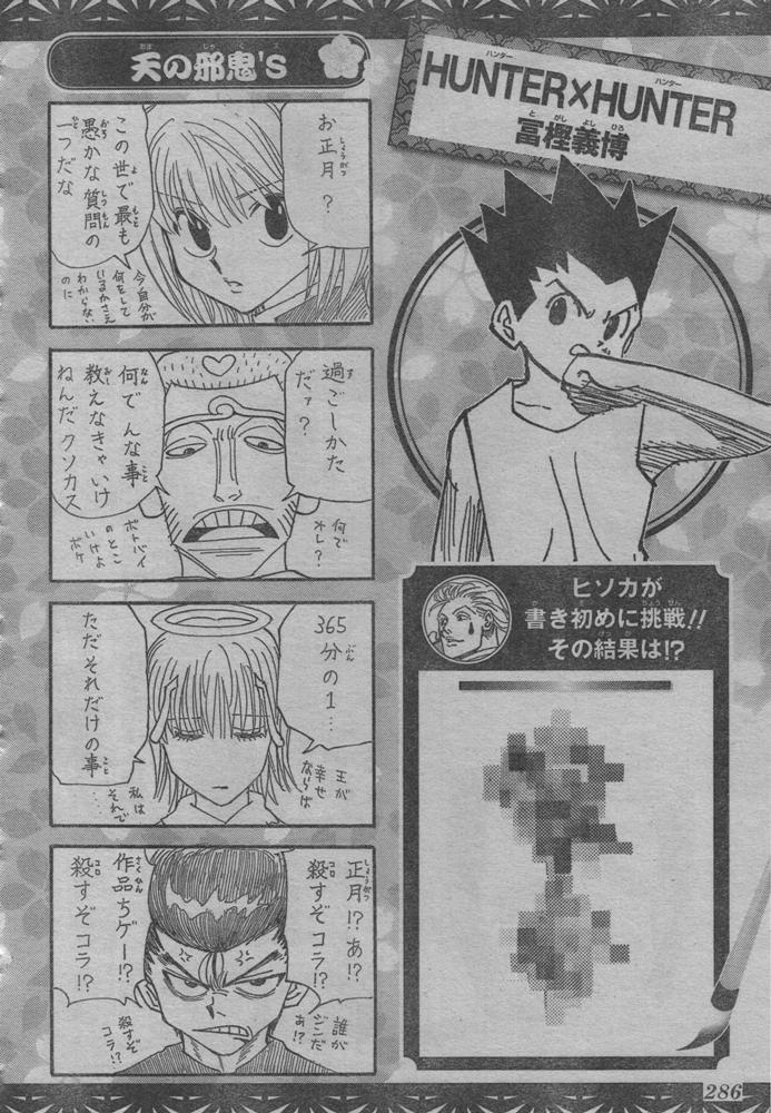 【悲報】ハンターハンターさん、2018年11月から連載が進まない\n_1