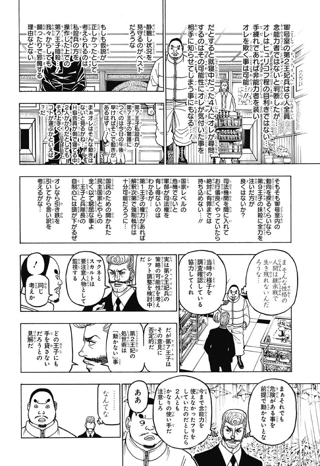 HUNTER×HUNTERの王位継承戦ってそこまでつまらないか？\n_1