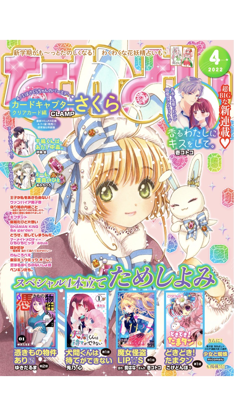 カードキャプターさくらさん、幼児化した彼氏に大興奮 _1