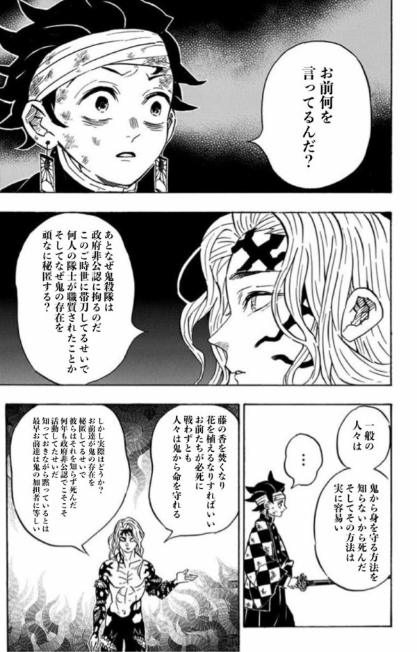鬼舞辻無惨「鬼狩りは異常者の集まりだ」 _1
