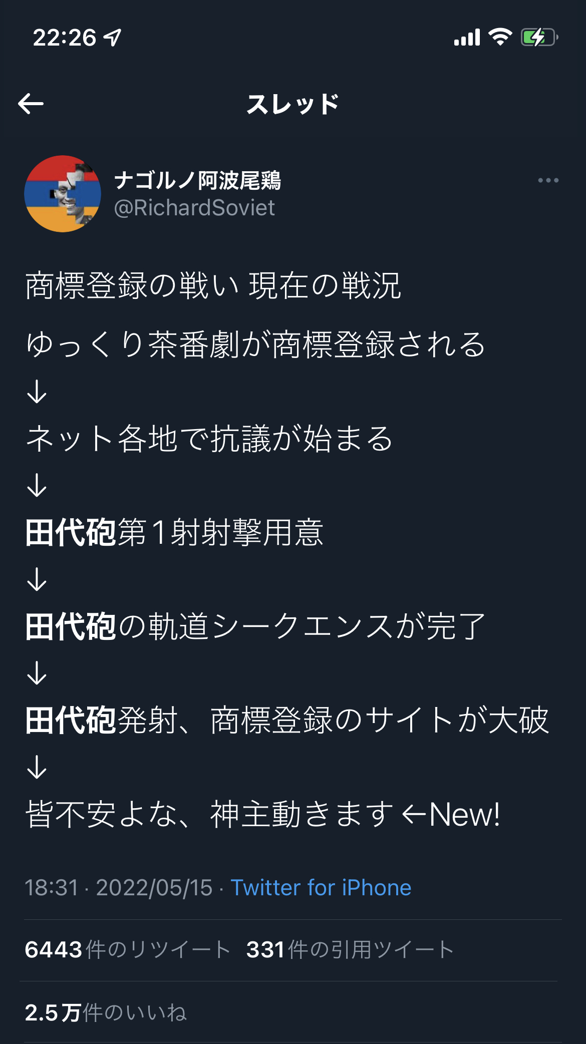 【速報】「ゆっくり茶番劇」商標取得者、追い詰められてしまう\n_2