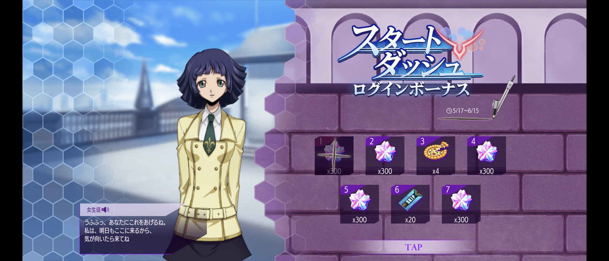 【悲報】ギアスのソシャゲ、謎のキャラがログボを渡す\n_2