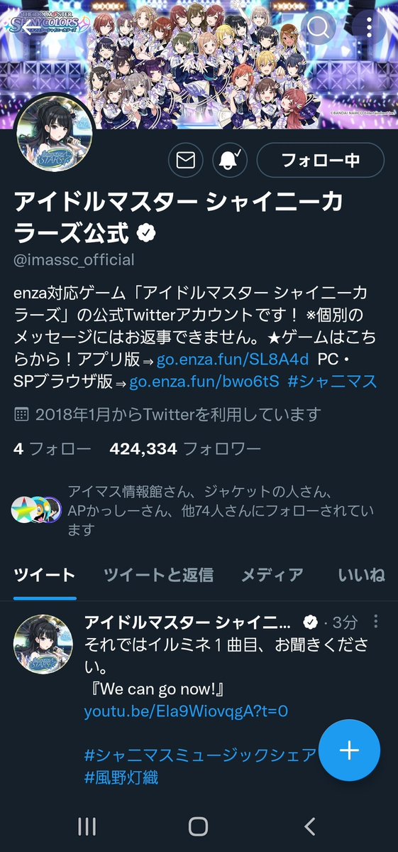 【悲報】シャニマス公式Twitter、お人形遊びを始めフォロワーが減りまくってしまう\n_2