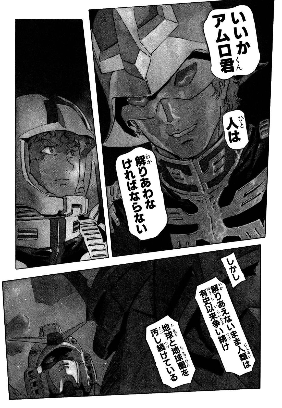 ワイ「覚悟しろ！アムロ！」アムロ（こいつ…！単純なスペックでは僕より上回っている…！）\n_4