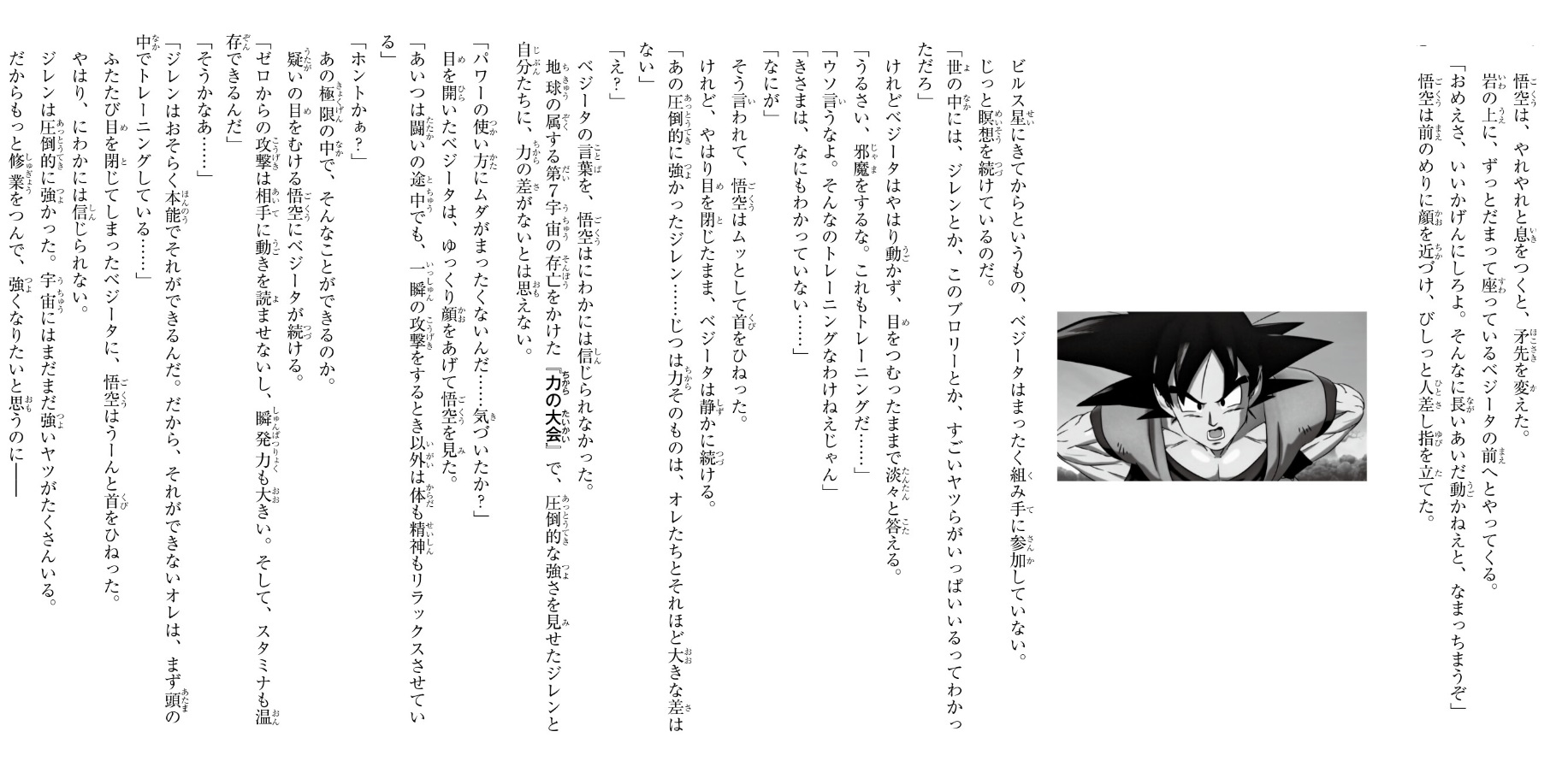 【悲報】ドラゴンボール超さん、GTと完全に繋がらなくなってしまう\n_1