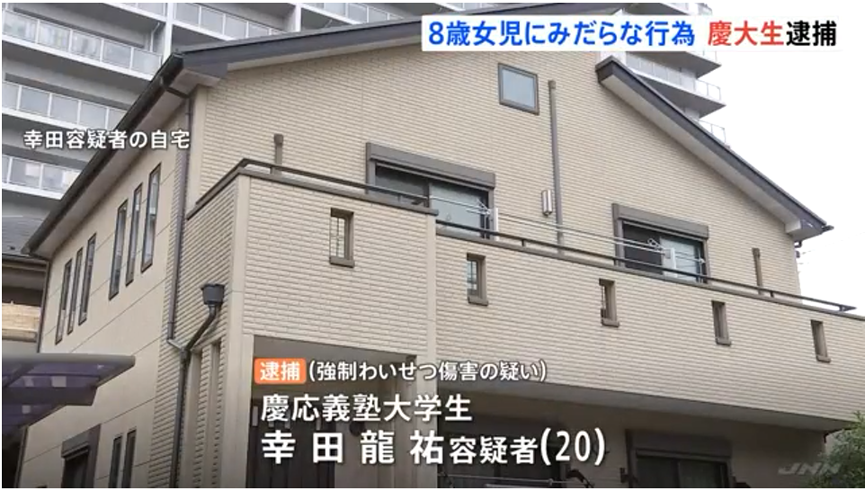 【悲報】8歳児レイプの慶應生の家、幕張の豪邸だった\n_1