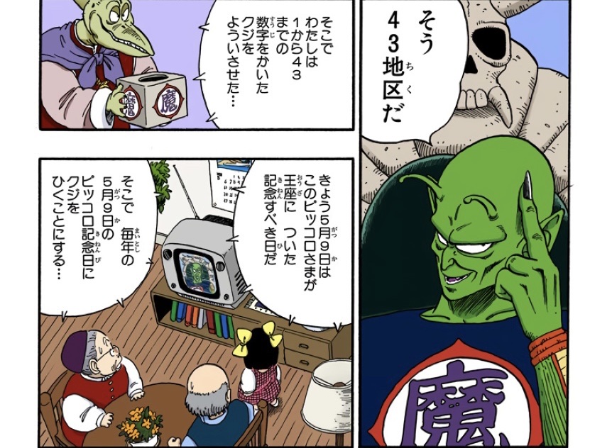 【画像】ピッコロ大魔王さんウキウキで記念日を作ってしまうwww@w@w@w@w@w@w@w@w@w@w@\n_1