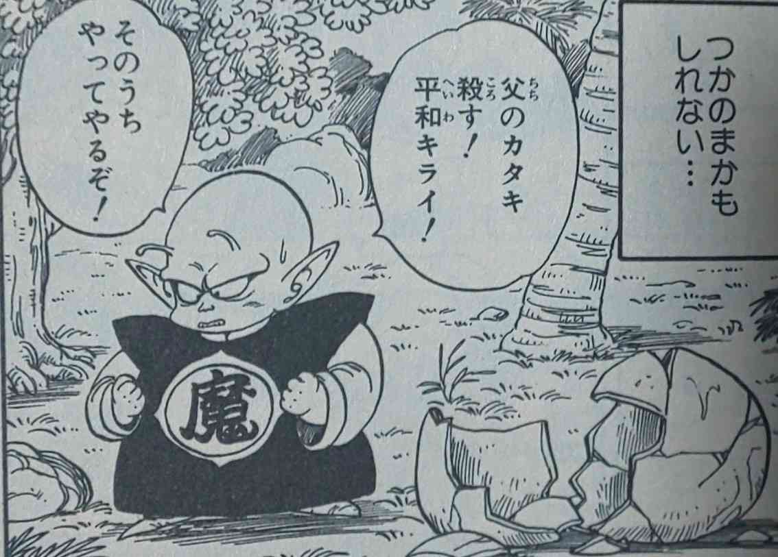 【画像】ピッコロ大魔王さんウキウキで記念日を作ってしまうwww@w@w@w@w@w@w@w@w@w@w@\n_1