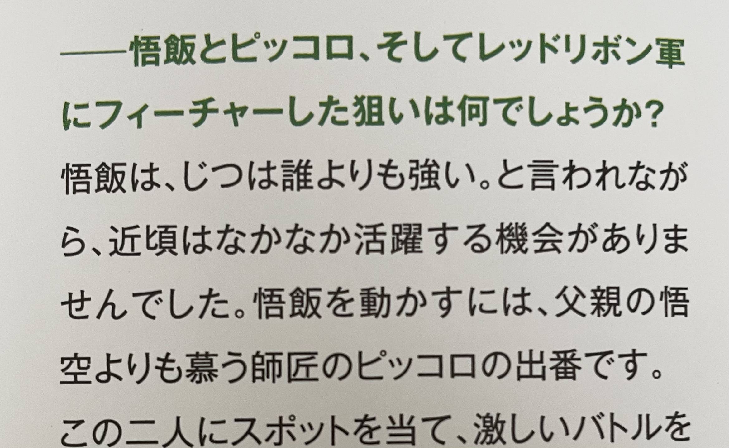 原作者・鳥山明「悟飯は父親の悟空よりもピッコロさんの方を慕ってます（笑）」←これ\n_1