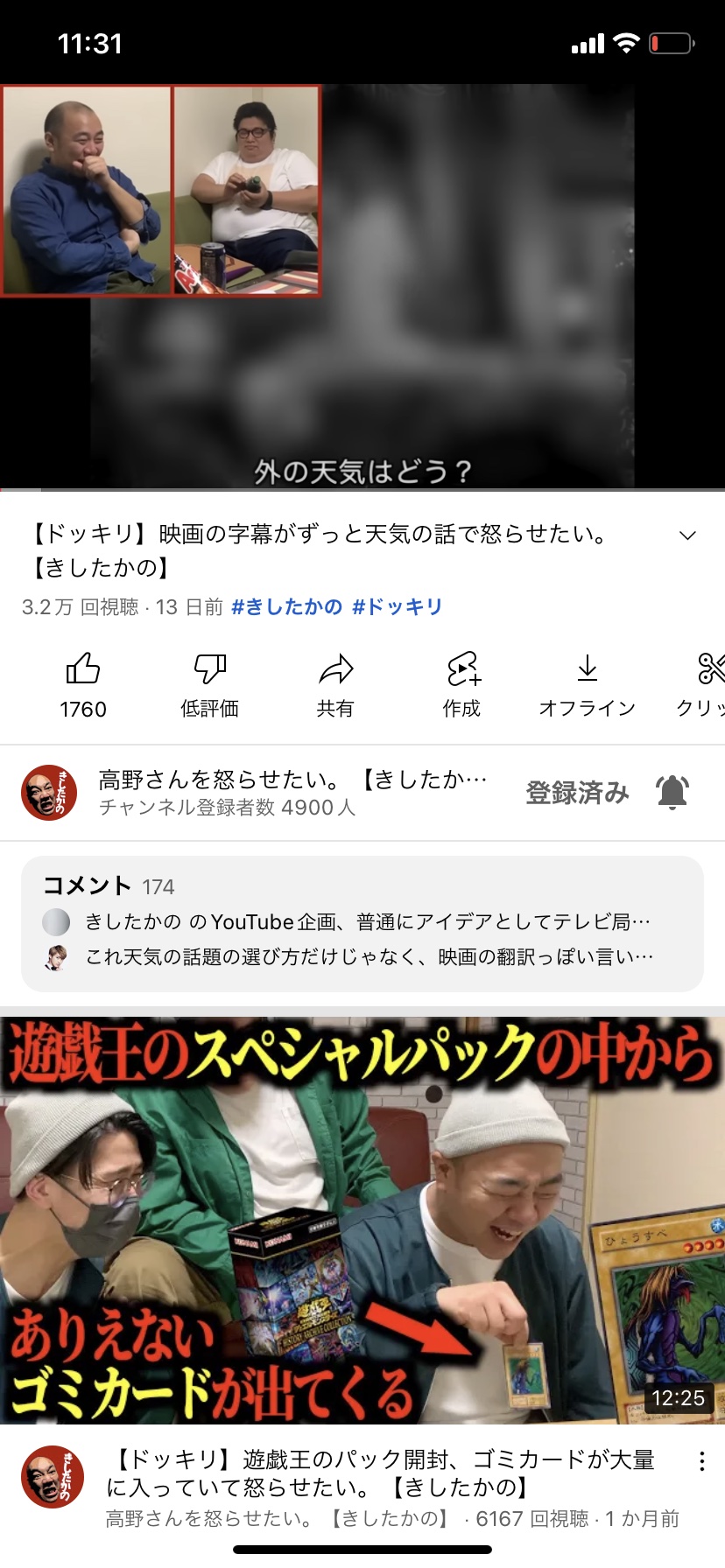 【悲報】宮迫さんのYouTubeチャンネルが本格的にヤバい\n_1
