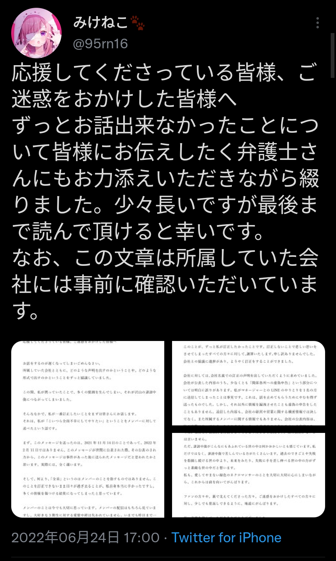 潤羽るしあさん、機密漏洩したと捏造されてクビになっていた【カバー確認済み】\n_1