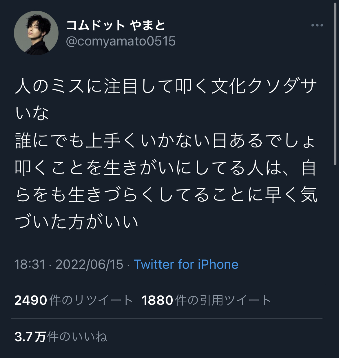 【朗報】コムドットやまと「聖域」40万部突破でガチのベストセラーに\n_1