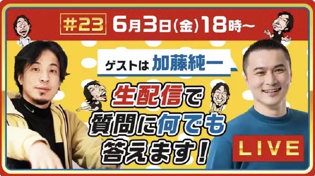 加藤純一とひろゆきの配信とんでもないことになるｗｗｗｗｗｗｗｗｗｗｗｗｗｗ\n_1