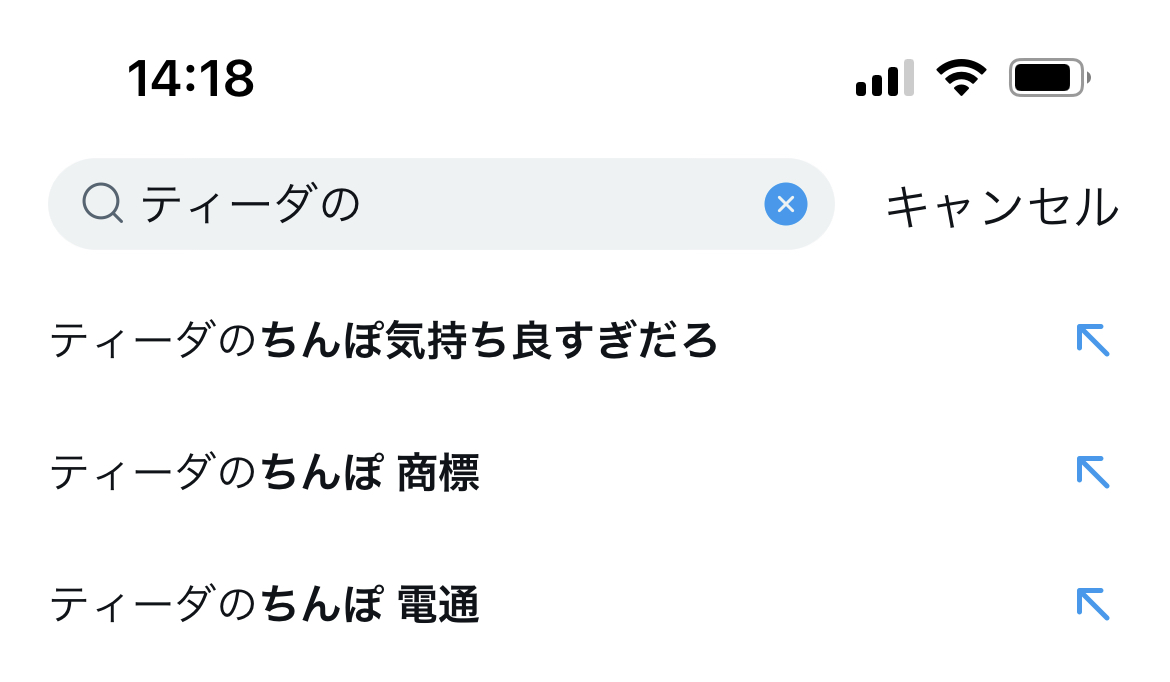 【悲報】ティーダのチンポ、ついにyahooニュース掲載\n_1