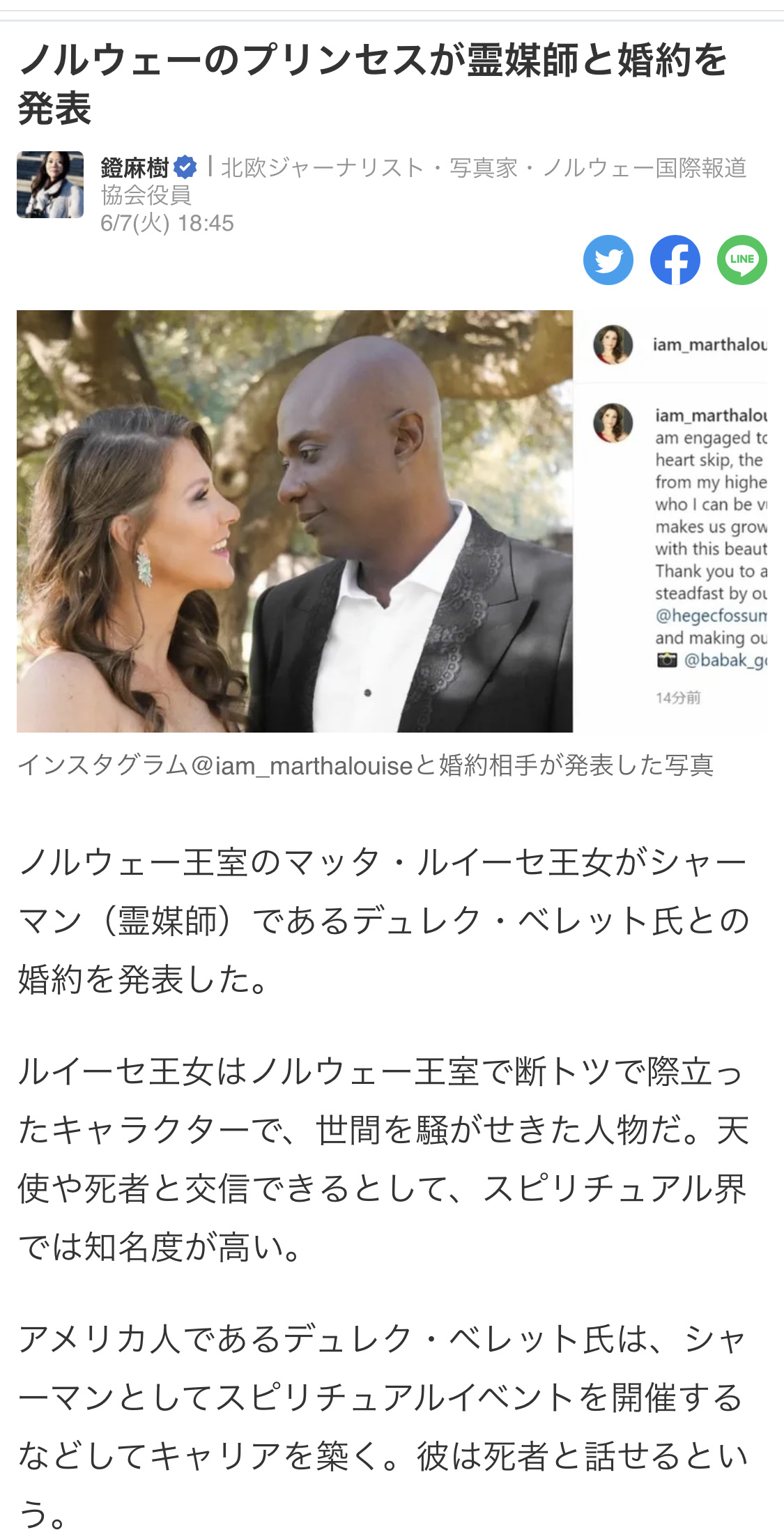 【悲報】某国の王女様、胡散臭すぎる男と結婚してしまう\n_1