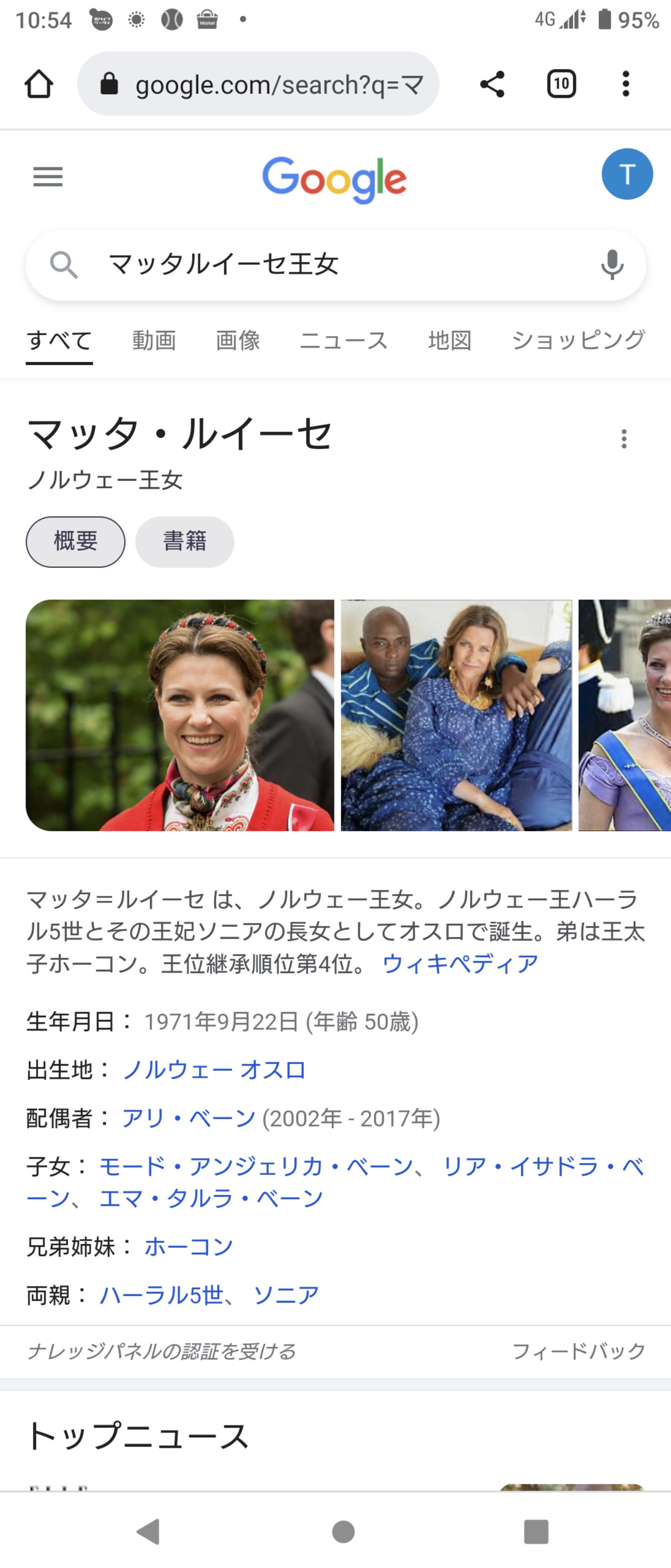 【悲報】某国の王女様、胡散臭すぎる男と結婚してしまう\n_1