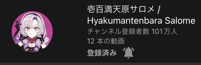 【悲報】にじさんじ新人Vtuberのサロメさん、僅か2週間でにじさんじ2位の叶を抜いてしまうw\n_1