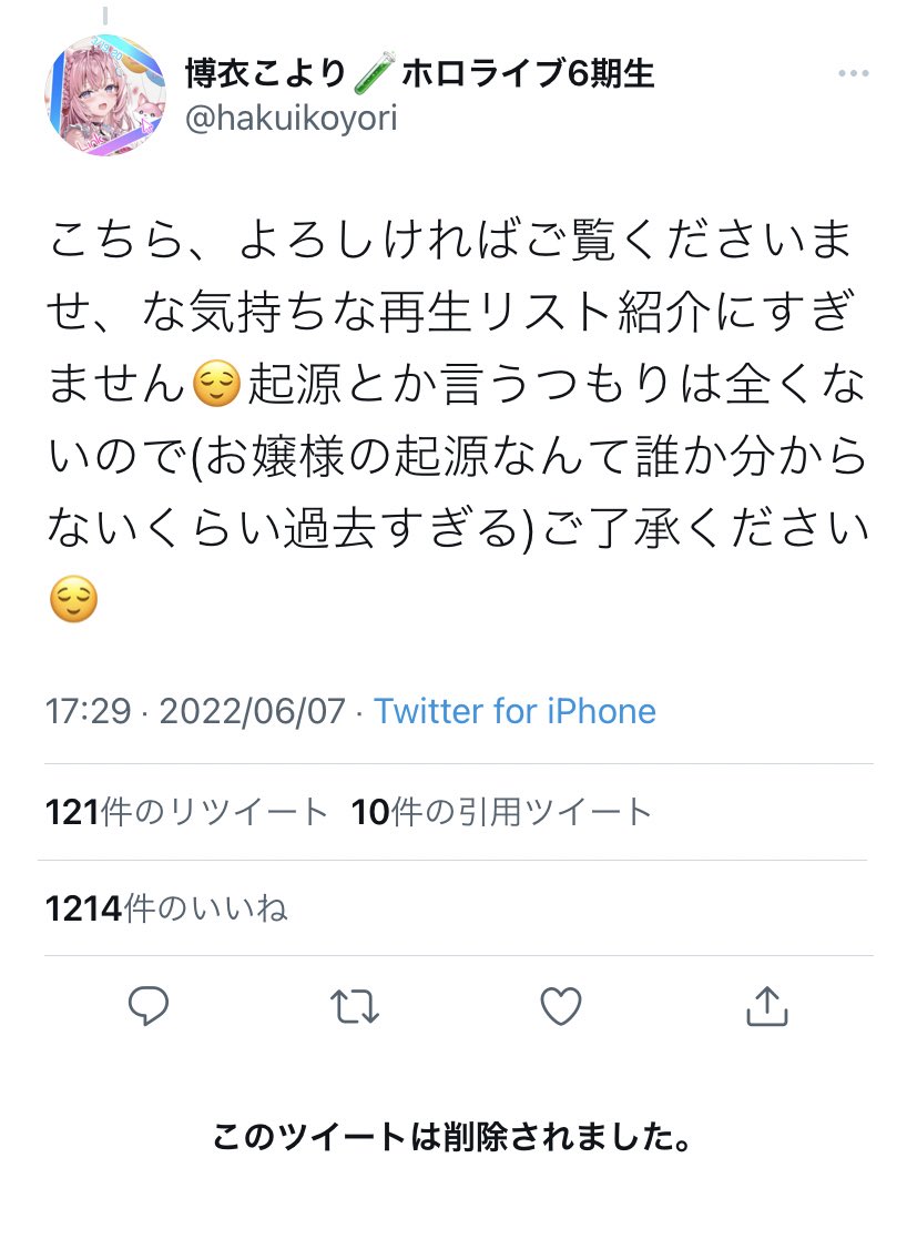 博衣こよりさん←配信ダラダラ長いだけ 内容がない お話がつまらない 性格良くない ツイート削除\n_1
