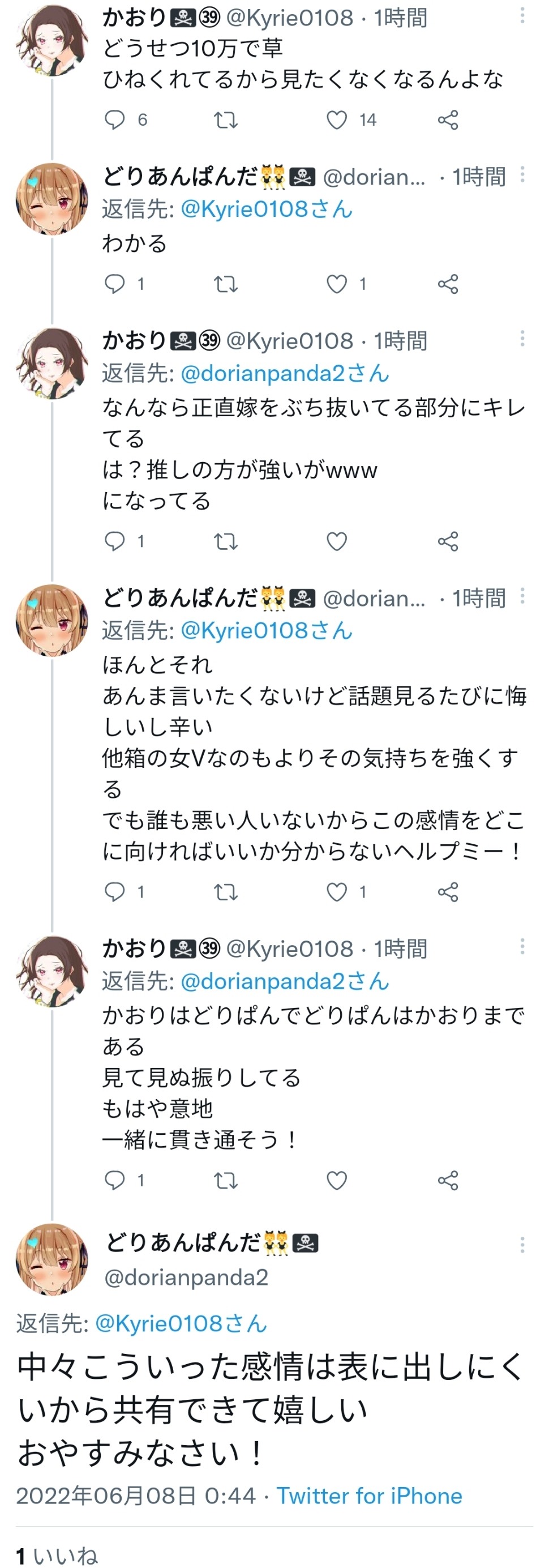 壱百満天原サロメファン、今度はホロライブのスバルのソセレ配信を「擦り寄り」だと叩き始める……\n_2