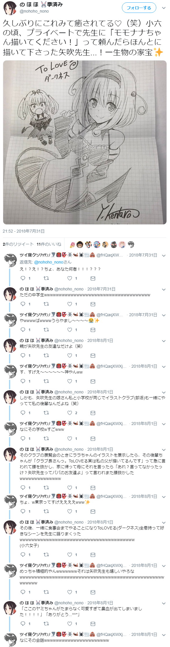 【速報】To Loveるの矢吹健太朗先生、第2子が生まれるｗｗｗｗｗｗｗ\n_2
