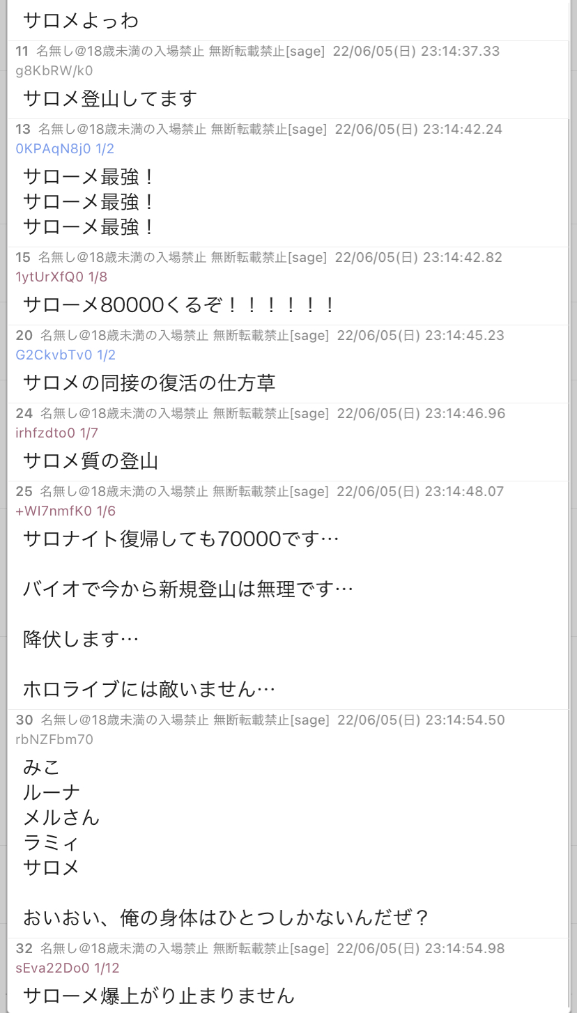 【悲報】ホロライブ信者、サロメさんにイキってしまう\n_3