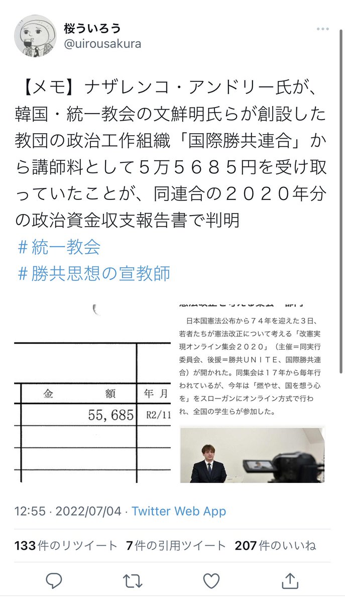 【悲報】在日ネトウヨのナザレンコ・アンドリーさん「統一教会は国を良い方向に変えるために支持し投票してくれている有権者団体」 [616817505]\n_1