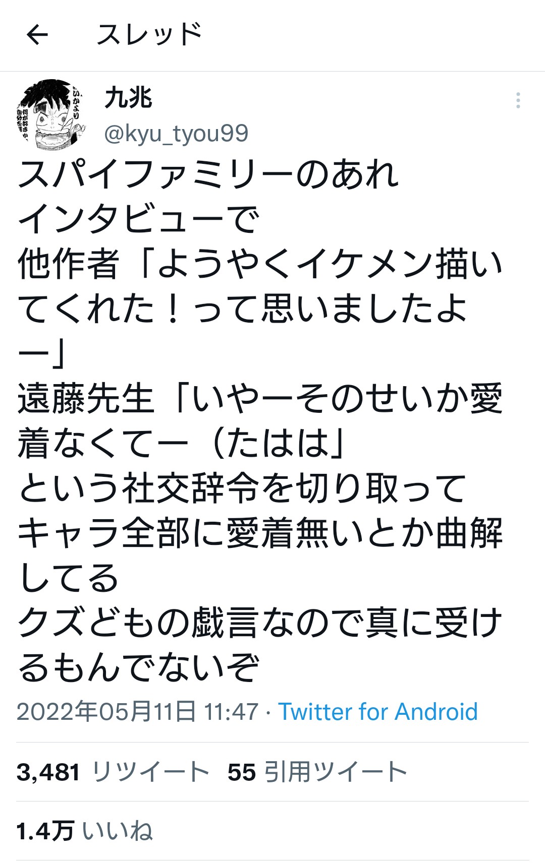 SPY×FAMILY作者「正直キャラに思い入れない」\n_1