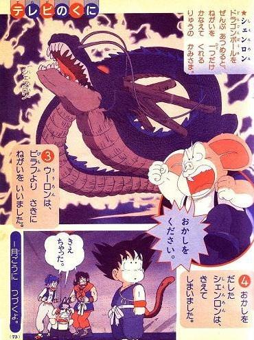 ドラゴンボールで神龍がウーロンに与えた「ギャルのパンティ」ってどこから出たのかという永遠の謎\n_1