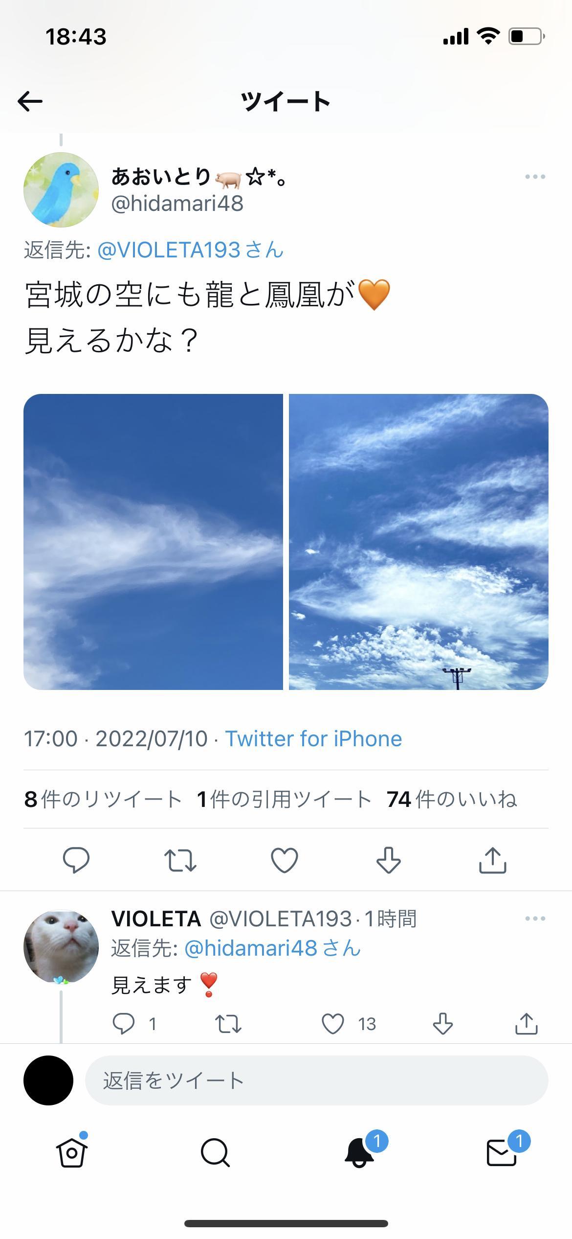 山口や靖国神社の上空に鳳凰そっくりな雲が現れる！安倍晋三の転生か！？\n_1