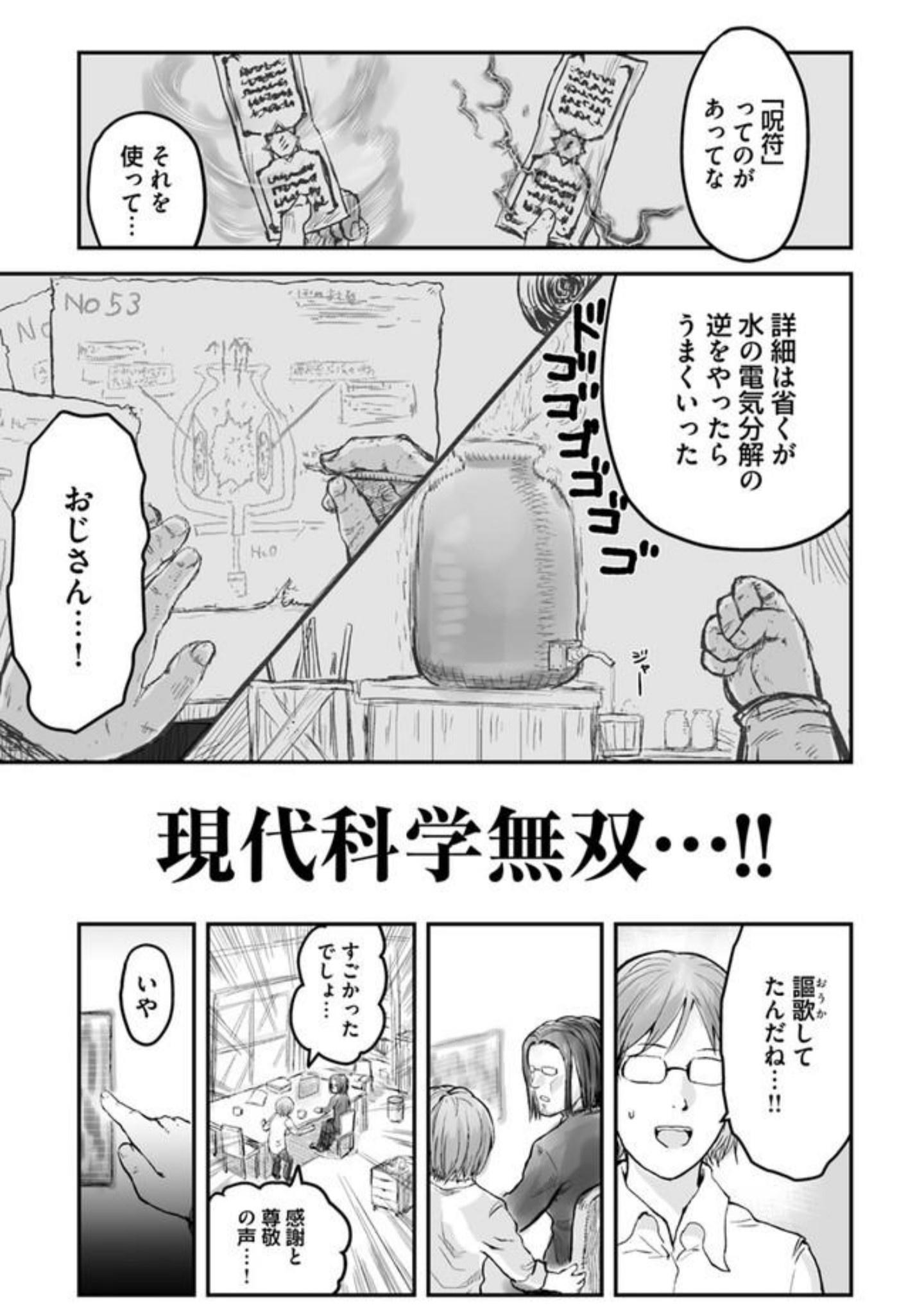 【悲報】なろうの現代知識無双、異世界おじさんにコケにされてしまう…\n_1
