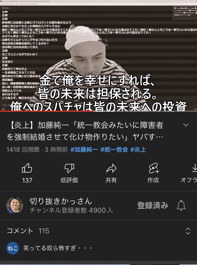 【速報】加藤純一さん、今話題の「統一教会」発言でまた炎上ｗｗｗ\n_1