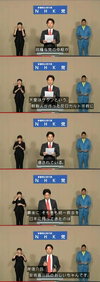 【画像】N国「安倍政権は統一教会に支配されている」NHK「関係無い発言は辞めて下さい」\n_1