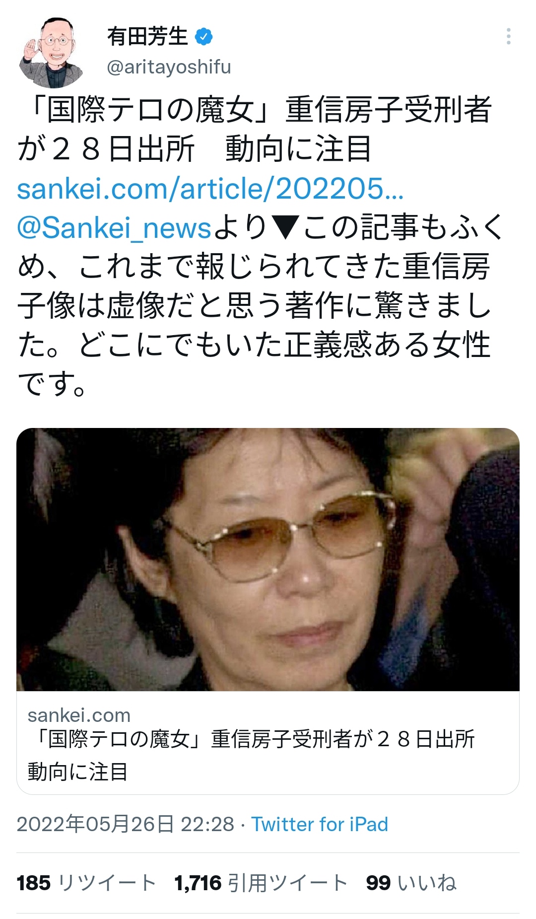 【朗報】重信房子、日本を憂う良いテ○リストだった\n_1