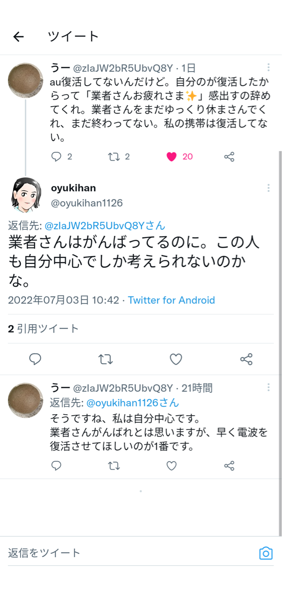 【末尾a】KDDI、ひっそりと各省庁からブチ切れられる国民は対応に感動したのになぜ…\n_1