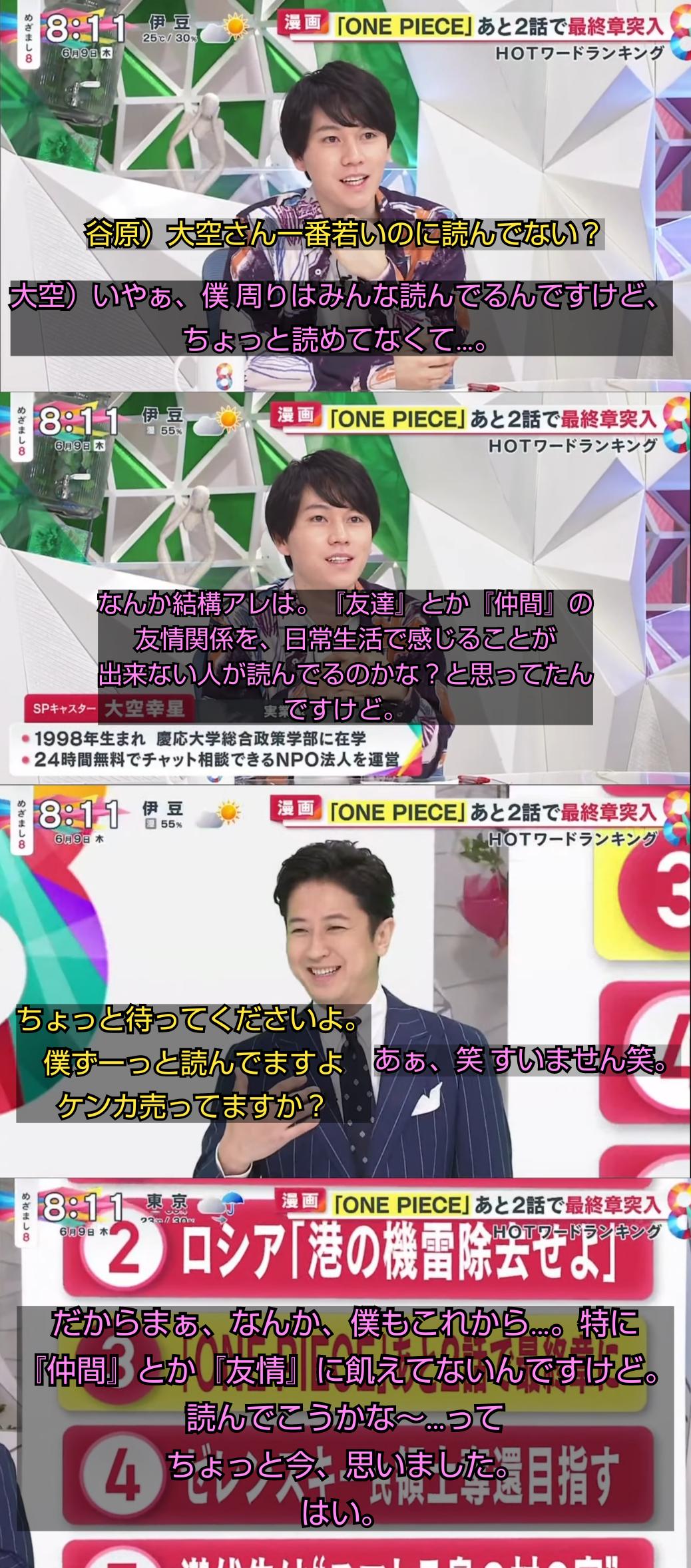 フジテレビ「ワンピース、読んでる方います？」コメンテーターたち「……」「……」\n_1