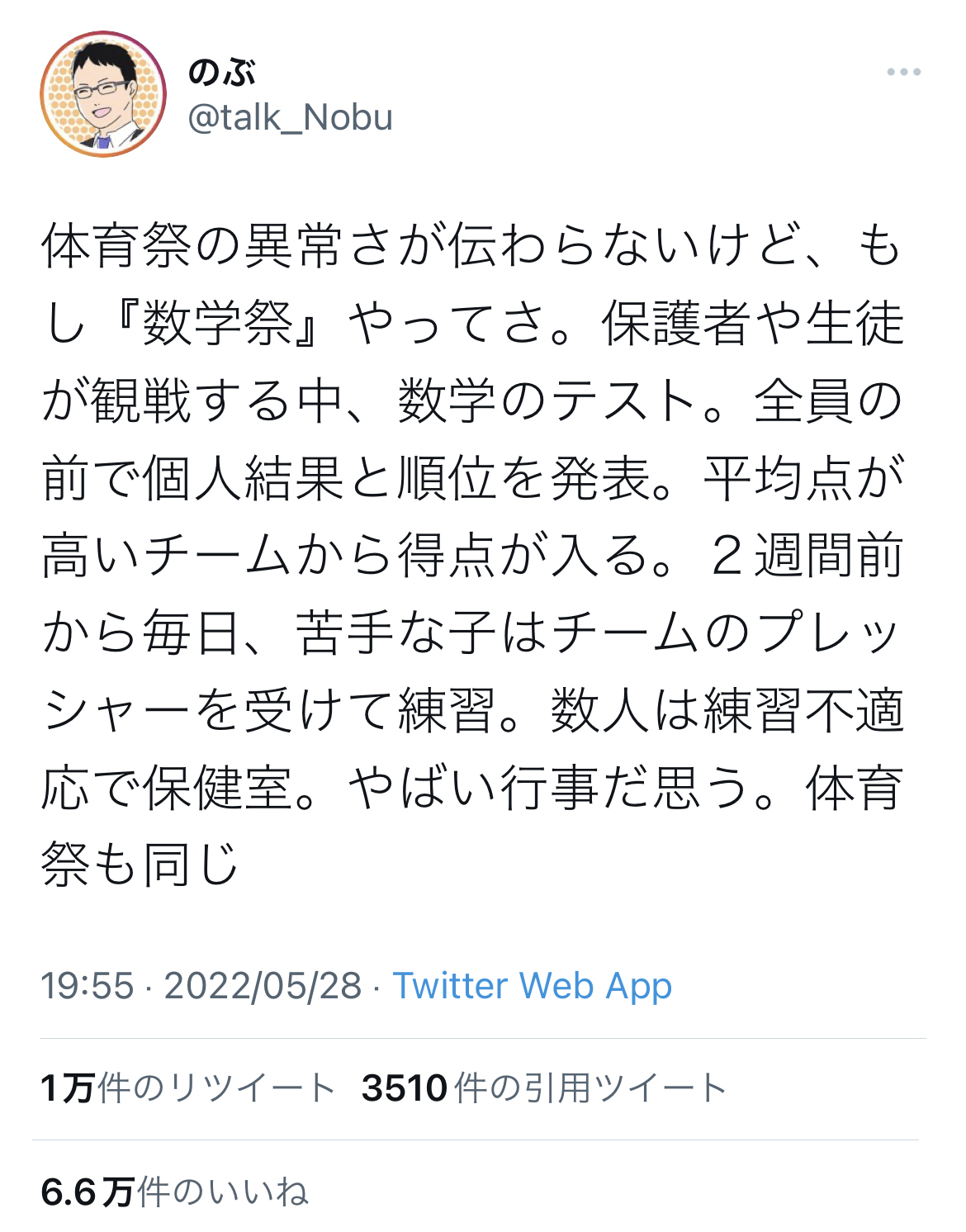 Twitter「体育は子どもの自己肯定感を傷つける？学力テストの方がよっぽど暴力的ですよ」\n_1