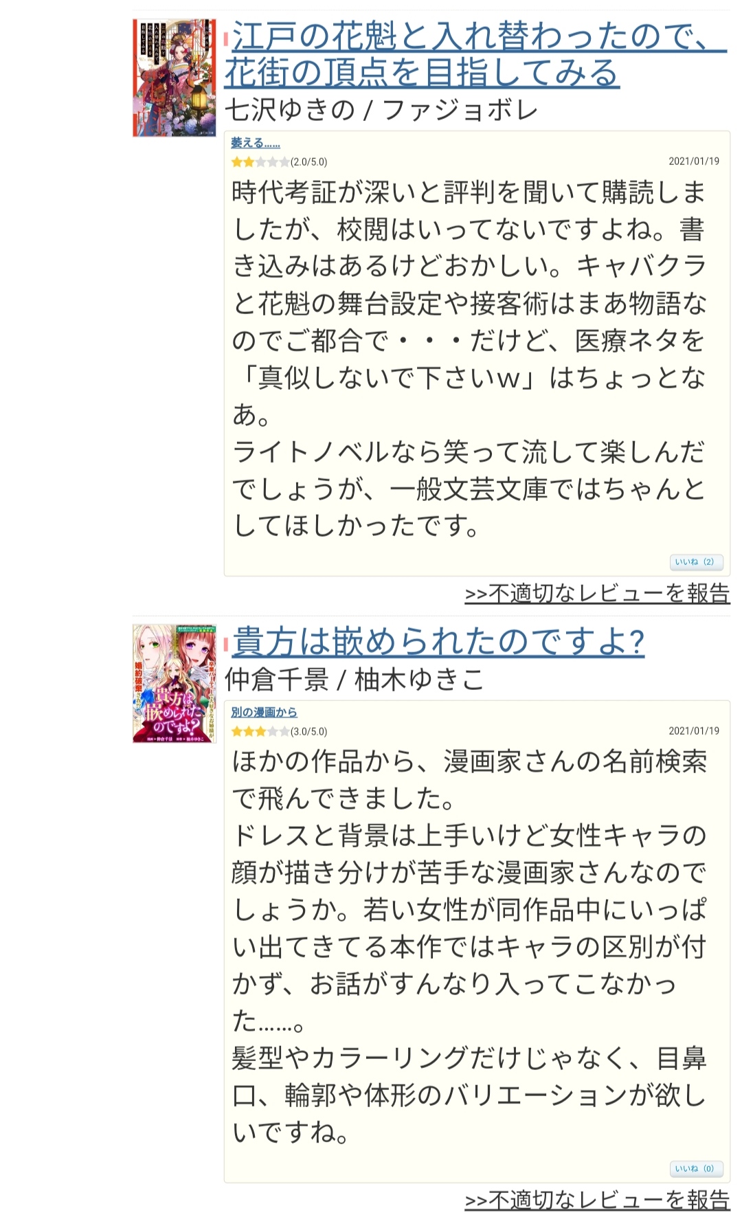 なろう作家さん漫画サイトレビューで自作持ち上げ、自作漫画家を貶めていたことがばれるｗｗｗ\n_1